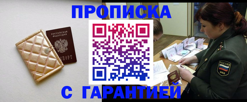 прописка в квартире в Козьмодемьянске