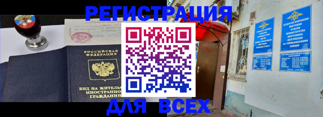 временная регистрация для школы в Козьмодемьянске